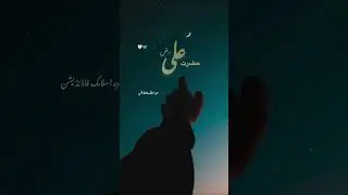 Ali Mola ali WhatsApp status #shortvideo #youtubeshorts #alimolaali #naat #status #viralvideo