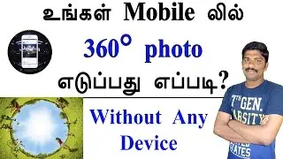 How to Take 360° photo in your mobile - Tamil Tech loud oli