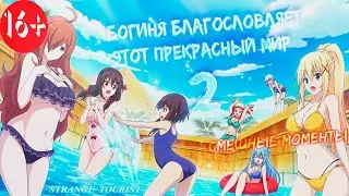 ▶Аниме приколы◀ Смешные моменты из 