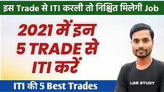 iti ka sabse accha trade konsa hai | iti ka top 5 trade | iti ka sabse accha course konsa hai
