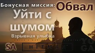 HITMAN - Landslide - Going Out with a Bang - SA