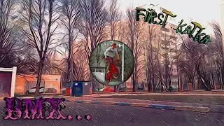 Первый выезд на BMX