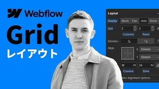 Webflow：Gridレイアウト