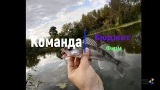 Открытие осеннего спиннинга