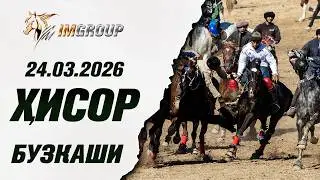 Бузкаши 24.03.2026 ш.Хисор #1