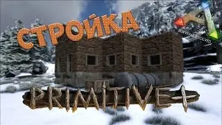 Стройка Primitive Plus (примитив+) часть 6 в ARK: Survival Evolved.