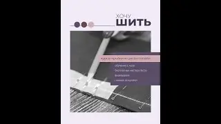 wanttosew lenta