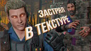 ПРОВЕРКА БАГОВ И ФИШЕК #3 - Dead by Daylight
