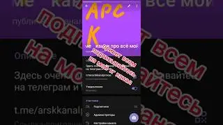 подписывайся на мой тг канал (ссылка в описании Ютуб канала)