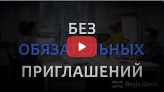 Заработок в интернете с проектом Magic Chain