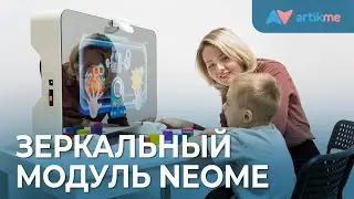 Возможности зеркального модуля NeoMe