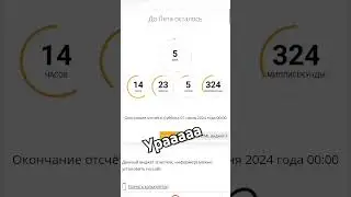 ура лето