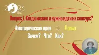 Конкурс профессионального мастерства "Учитель года Самарской области - 2023" рефлексия членов жюри