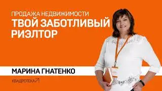 Марина Гнатенко_КВАДРОТЕКА