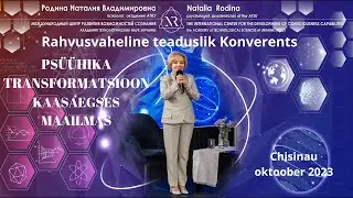 PSÜÜHIKA TRANSFORMATSIOON// Rahvusvaheline konverents