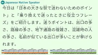 Lost in Tokyo’s Big Stations? Learn Key Phrases and Survival Tips! / Japanese Listening