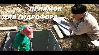 КАК СДЕЛАТЬ ПРИЯМОК ДЛЯ ГИДРОФОРА СВОИМИ РУКАМИ #12