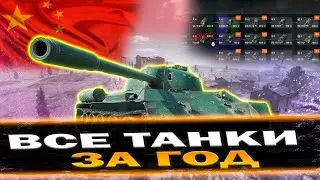 С ВАМИ ВО ВЗВОДЕ | ВСЕ ВЕТКИ ЗА ГОД ИЛИ УДАЛЯЮ КАНАЛ (ДЕНЬ 98) | TANKI BLITZ (WOT)