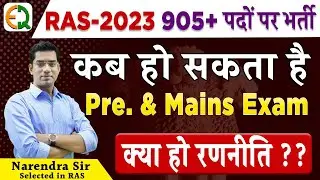 RAS 2023 Vacancy | Exam Date | Books | Study Material Source | रणनीति  | Narendra Sir