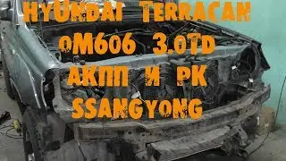 UazTech: Installing om606, 3.0TD with automatic transmission on Hyundai Terracan, PART 1