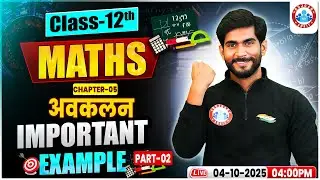 Class 12 Maths Chapter 5 Differentiation Examples | अवकलन | 12th Maths Important Questions | By RWA