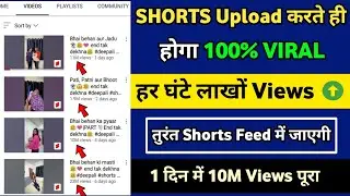 Shorts Upload करते ही Viral🔥How to viral short video on youtube | short video viral tips and tricks