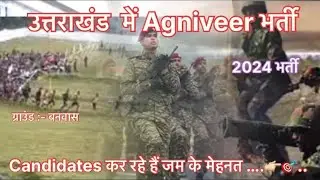 Uttarakhand me agniveer bharti ke candidates kar rhe hain banbasa graund ke liye jabardast mehnat 👉🏻