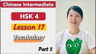 HSK 4 Vocabulary Lesson 17 Part 2 | Learn Chinese Mandarin Intermediate / B1-B2