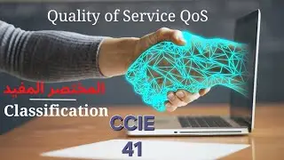 QoS#5 CCIE-EI#41 - Cisco Quality of Service - QoS Classification - Arabic - عربى