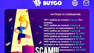 BUYGO SCAM ВСЕ !!!
