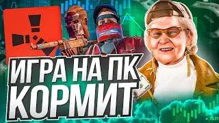 Rust - зарабатывай крипту без вложений! Играем и зарабатываем на ПК! Neoxa платит за игры!