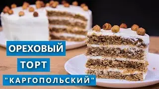 Ореховый торт «Каргопольский». Торт из сухарей. Проверка рецепта из интернета