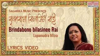 Brindabano Bilasini Rai | Lopamudra Mitra | Lyrics Video
