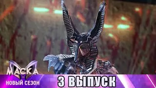 3 ВЫПУСК. Шоу Маска на НТВ 3 сезон. Смотрим с каналом Профайл!