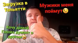 Ищу бабу в Тольятти Неделю уже в рейсе