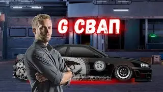 СДЕЛАЛ НИССАН СКАЙНЛАЙН В G свапе НА АККАУНТЕ ПОДПИСЧИКА!!! Drag Racing уличные гонки