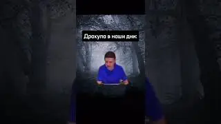 Mellstroy | Дракула 