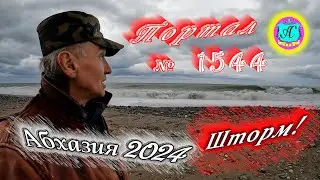 #Абхазия2024