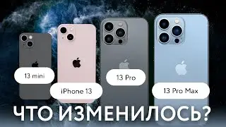 Что нового в iPhone 13, 13 Mini, 13 Pro и 13 Pro Max