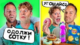 ТИПЫ ДРУЗЕЙ! ХОРОШИЙ VS ПЛОХОЙ ДРУГ! Душнилы эксперты шутники и бизнесмены