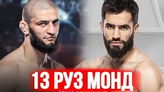 Наимов vs Багдасарян дар UFC / Сафари Нурулло Алиев ба Амрико / Муин тамринро бас кард