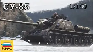 ЛЕГЕНДАРНАЯ СОВЕТСКАЯ ПТ-САУ СУ-85 | ПОКРАСКА | ЧАСТЬ 2 #СУ-85 #стендовыймоделизм #моделизм