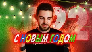 НОВОГОДНЕЕ ВИДЕО и НОВОГОДНИЙ ФОНК