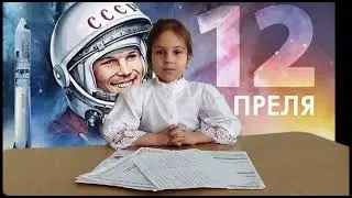 Первый космонавт. Как стать космонавтом?