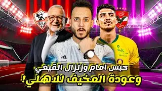 محمد شريف يثير جدل عودته|حبس
