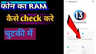 Phone Ka Ram Kaise Check Kare।। Redmi मोबाइल का रैम कैसे चेक करे।।