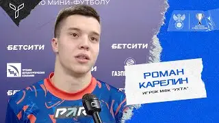 Роман Карелин: 