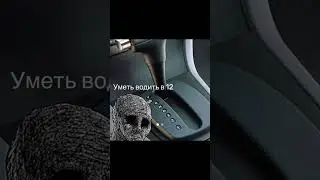 Лайк если батя давал руль😏 