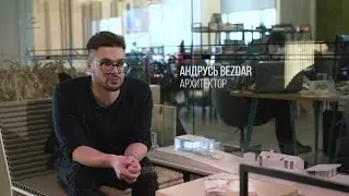 Герой нашего времени: архитектор Андрусь Bezdar