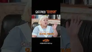 우리가 바로 돼지계의 아이브(IVE)